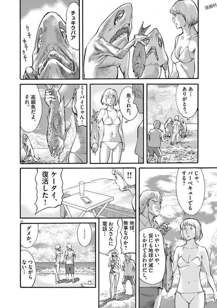 Mushinuyun - Chapter 46 - Page 10