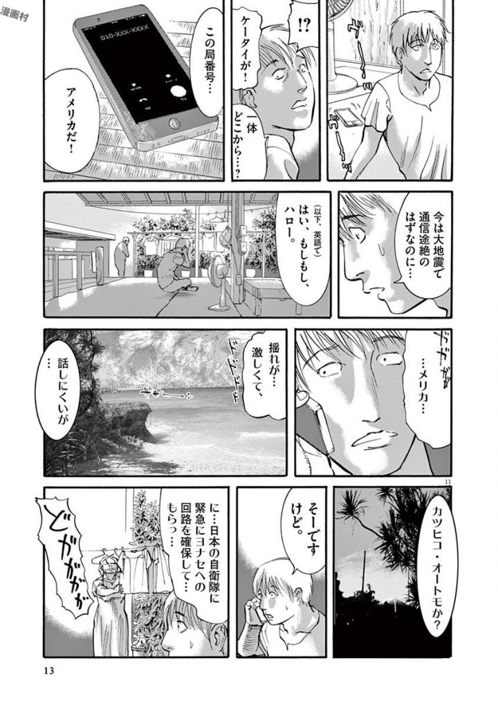 Mushinuyun - Chapter 46 - Page 11