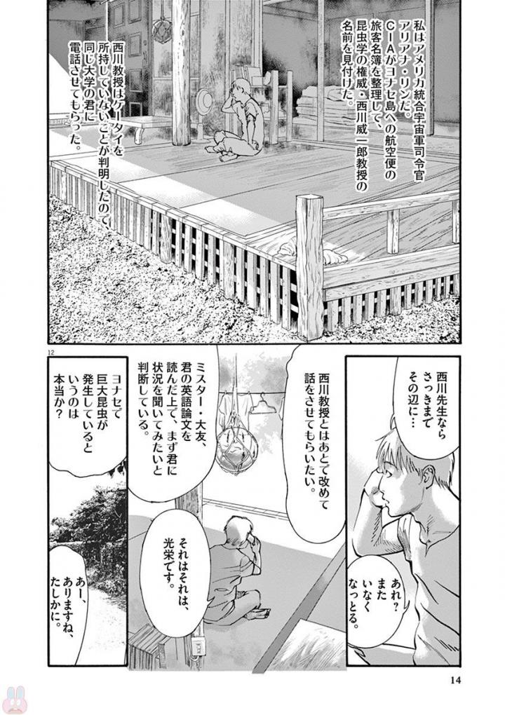 Mushinuyun - Chapter 46 - Page 12