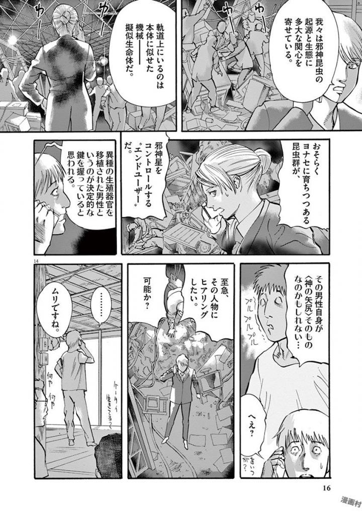 Mushinuyun - Chapter 46 - Page 14