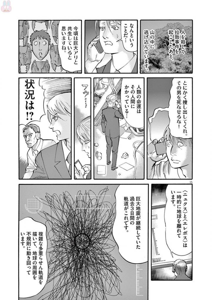 Mushinuyun - Chapter 46 - Page 15