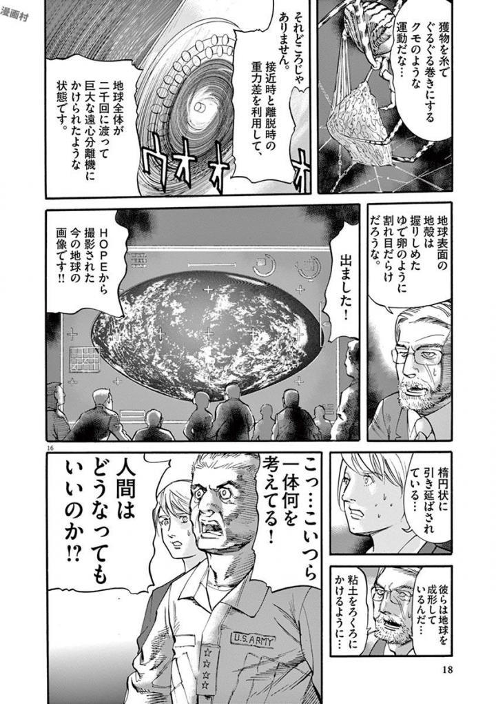 Mushinuyun - Chapter 46 - Page 16