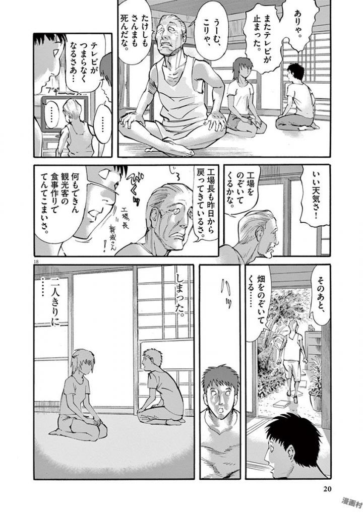 Mushinuyun - Chapter 46 - Page 18