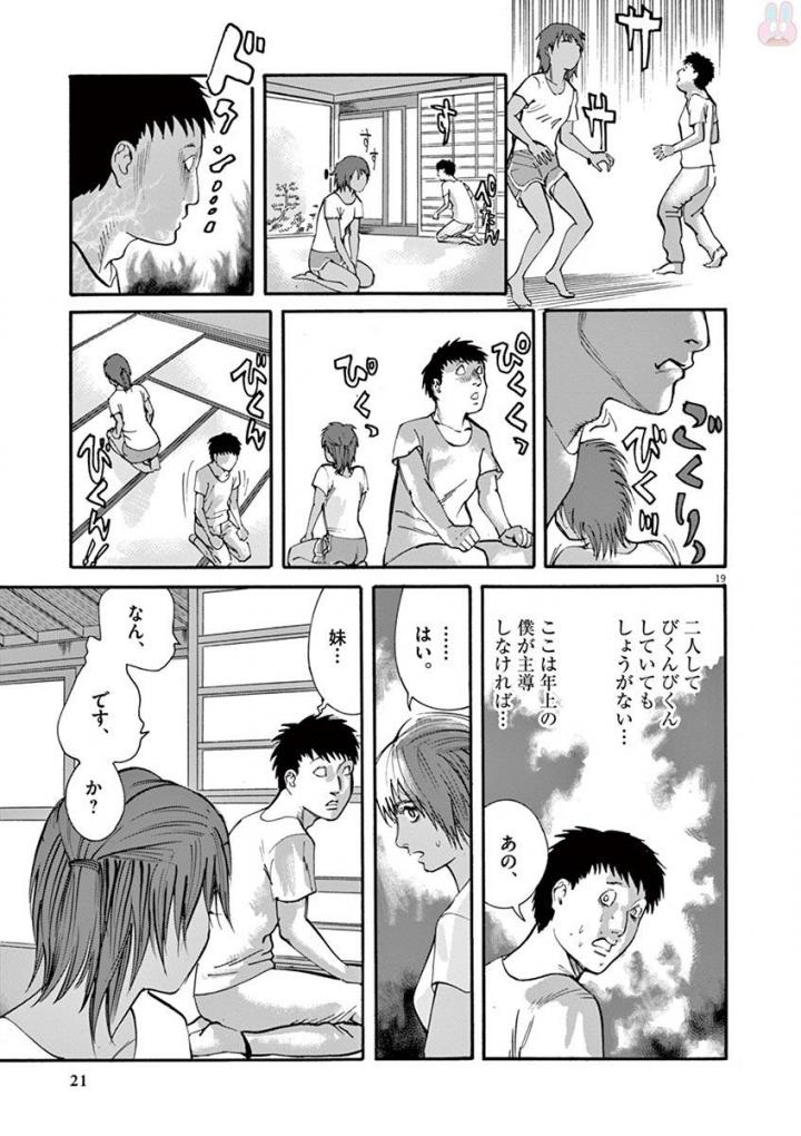 Mushinuyun - Chapter 46 - Page 19