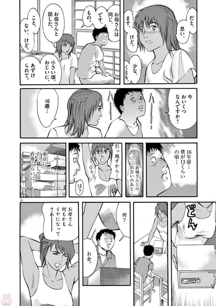 Mushinuyun - Chapter 46 - Page 20