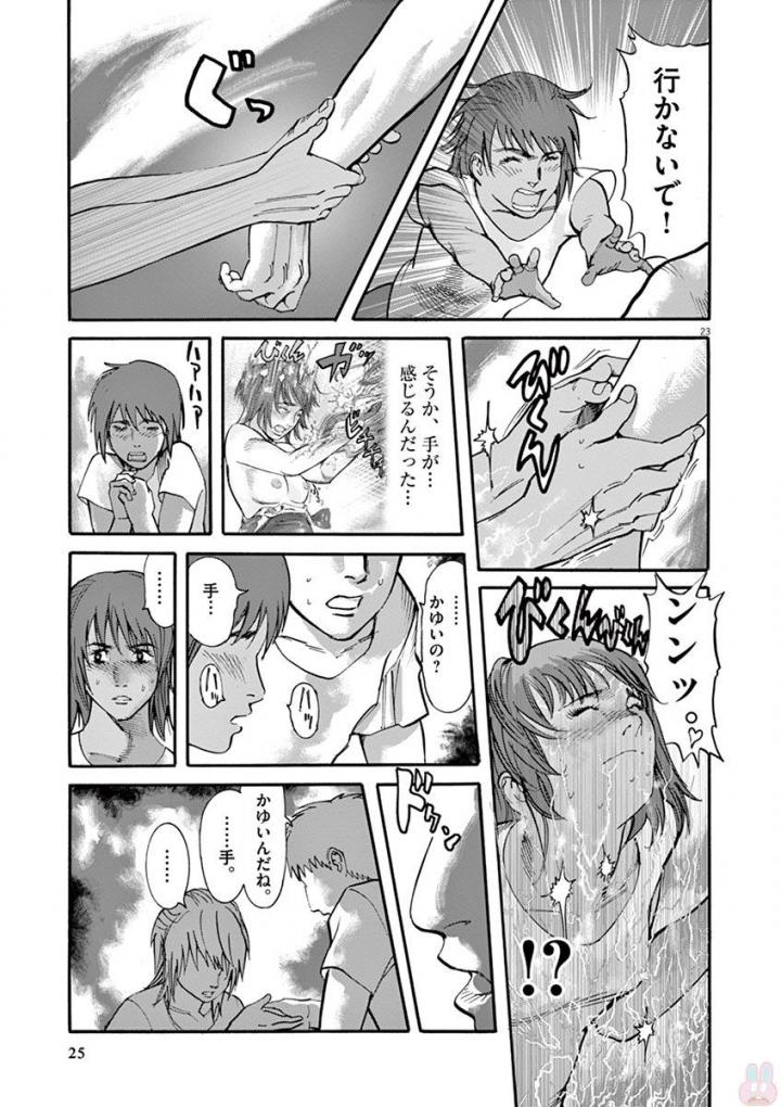 Mushinuyun - Chapter 46 - Page 23