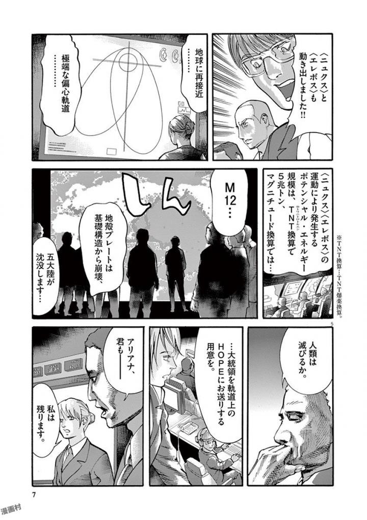 Mushinuyun - Chapter 46 - Page 5