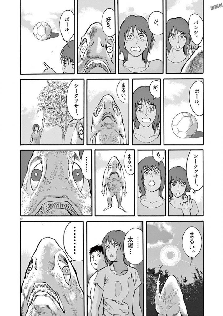 Mushinuyun - Chapter 47 - Page 10