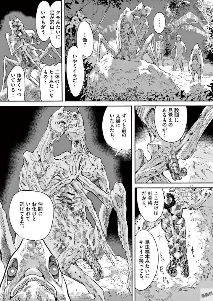 Mushinuyun - Chapter 47 - Page 17