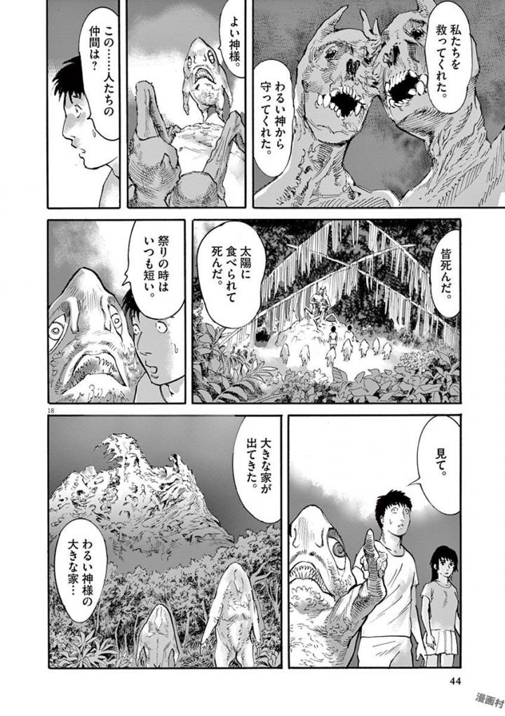 Mushinuyun - Chapter 47 - Page 18