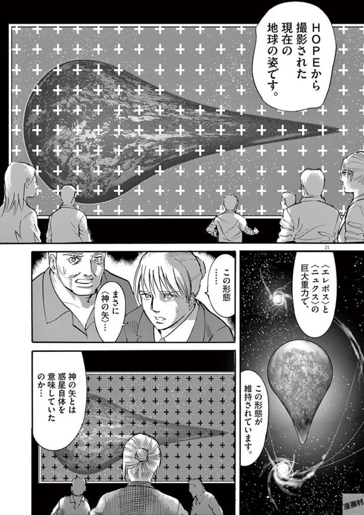 Mushinuyun - Chapter 47 - Page 21