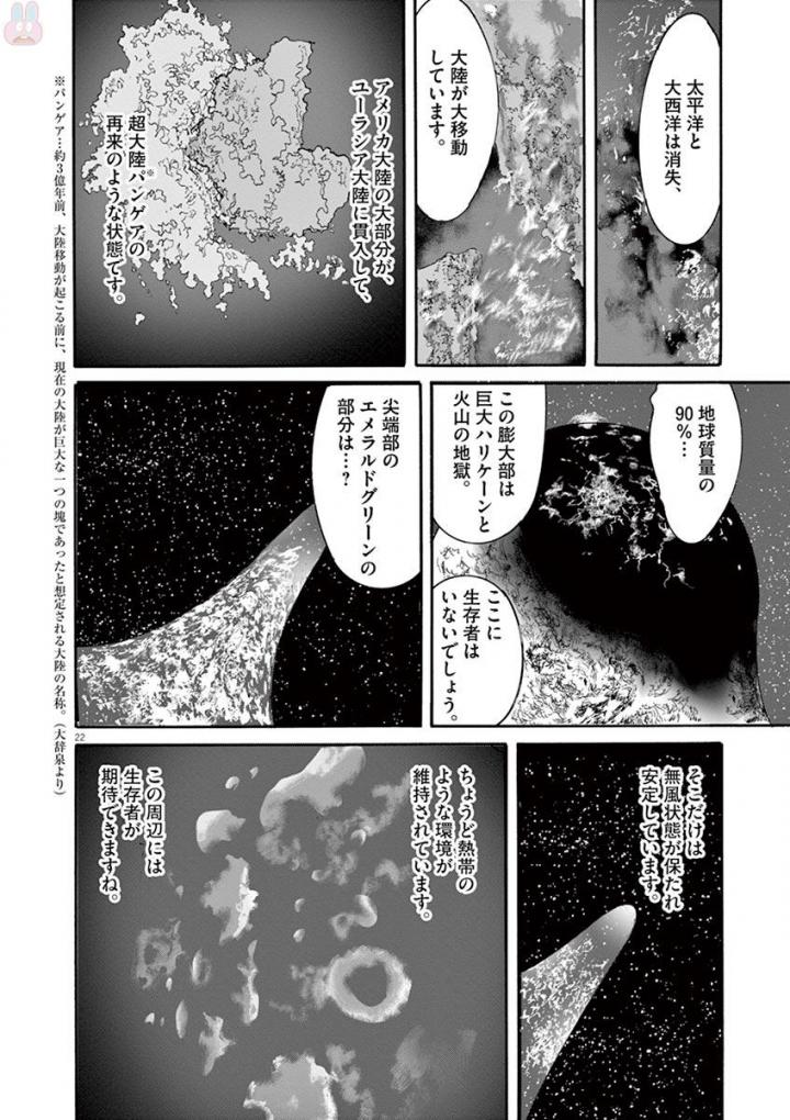 Mushinuyun - Chapter 47 - Page 22