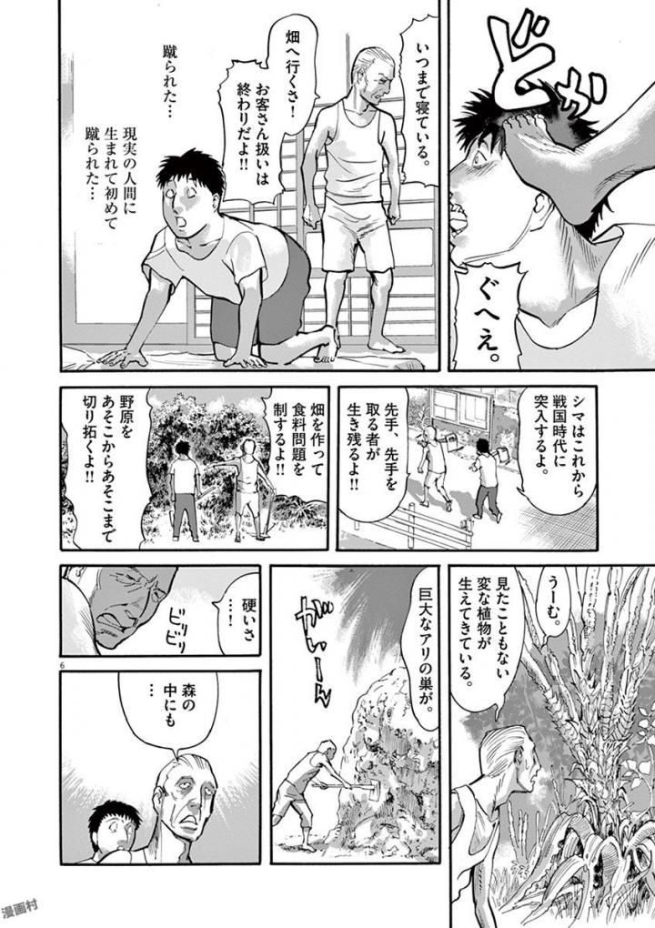 Mushinuyun - Chapter 47 - Page 6