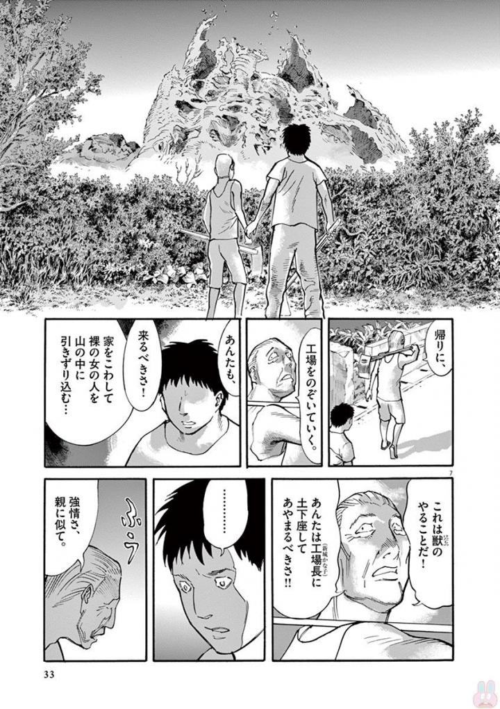 Mushinuyun - Chapter 47 - Page 7