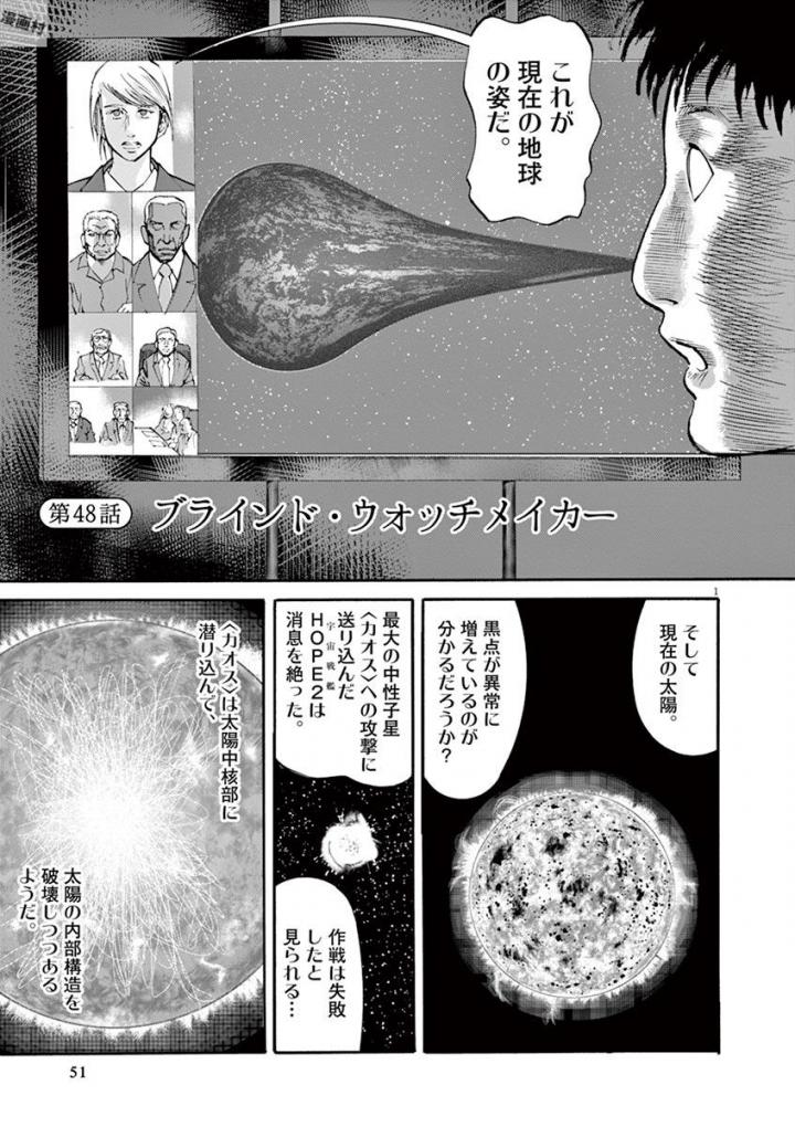 Mushinuyun - Chapter 48 - Page 1