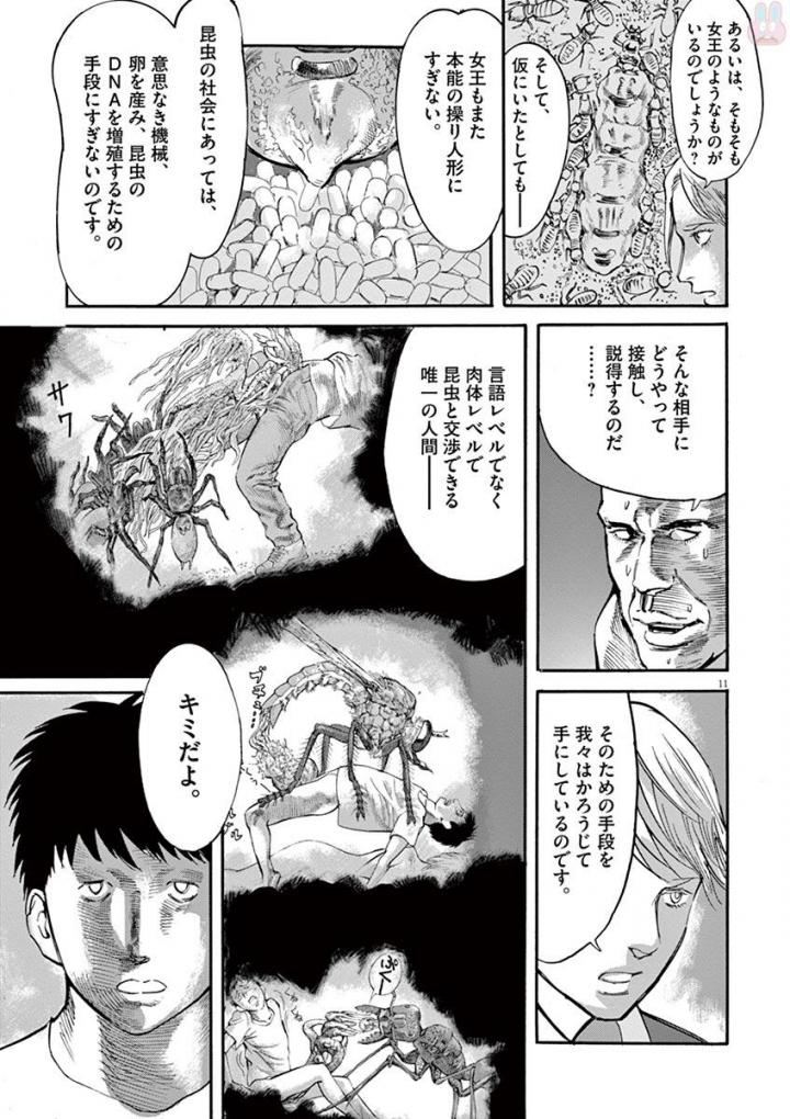 Mushinuyun - Chapter 48 - Page 11