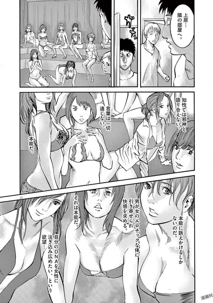 Mushinuyun - Chapter 48 - Page 12