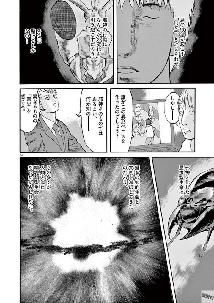 Mushinuyun - Chapter 48 - Page 14