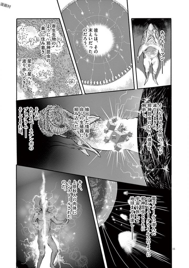 Mushinuyun - Chapter 48 - Page 15