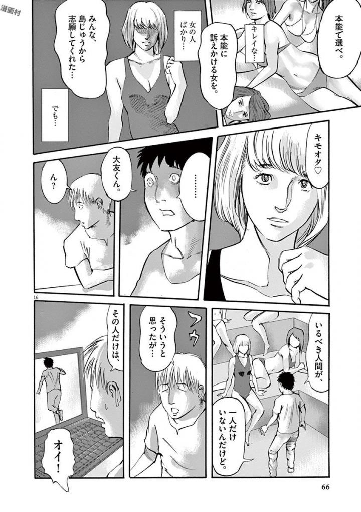 Mushinuyun - Chapter 48 - Page 16