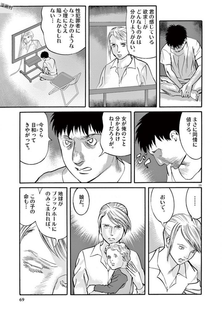 Mushinuyun - Chapter 48 - Page 19