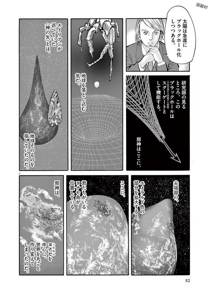 Mushinuyun - Chapter 48 - Page 2