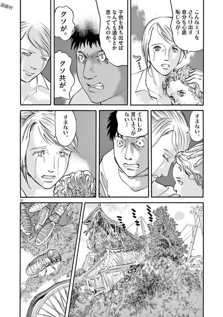 Mushinuyun - Chapter 48 - Page 20