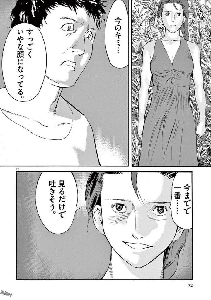 Mushinuyun - Chapter 48 - Page 22