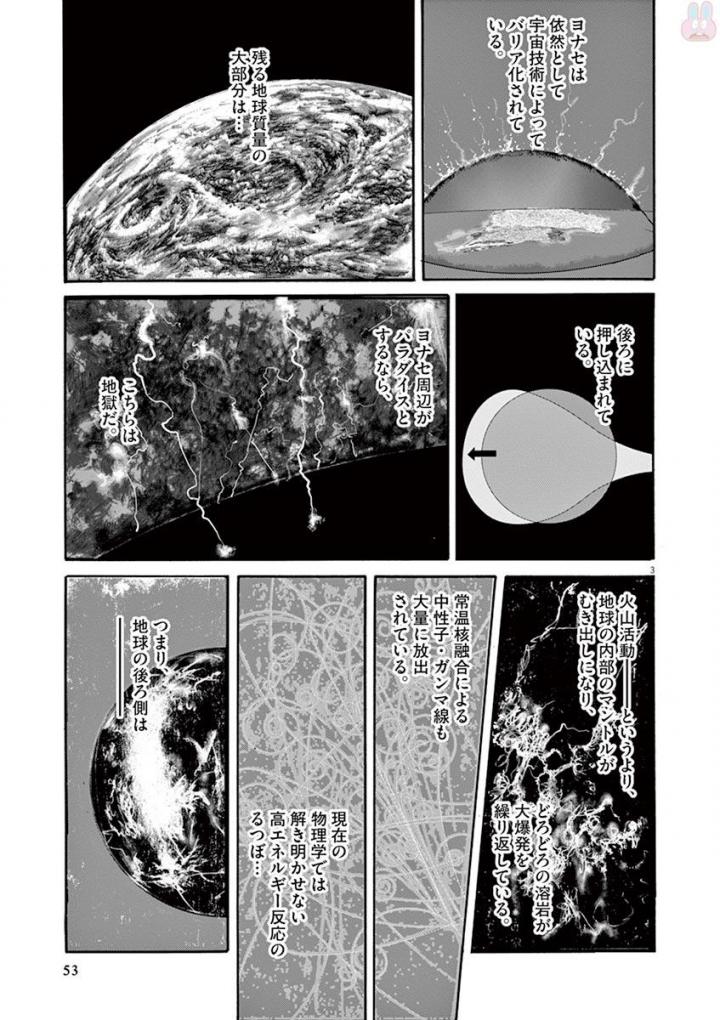 Mushinuyun - Chapter 48 - Page 3