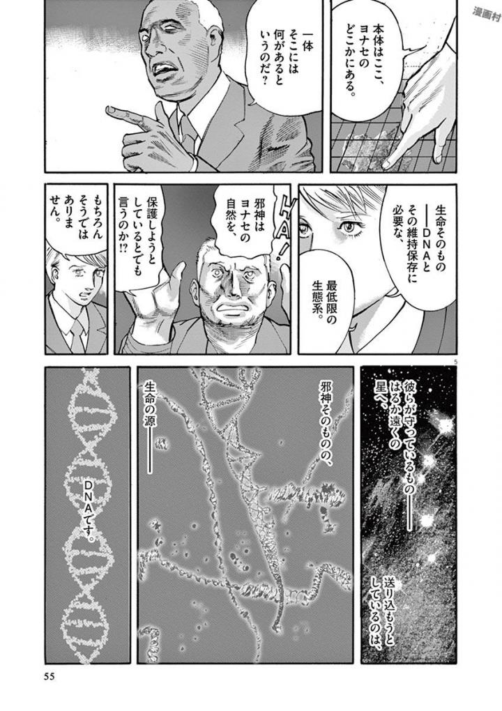 Mushinuyun - Chapter 48 - Page 5