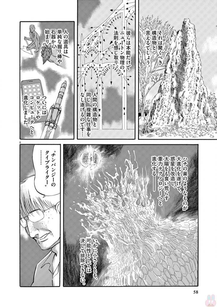 Mushinuyun - Chapter 48 - Page 8