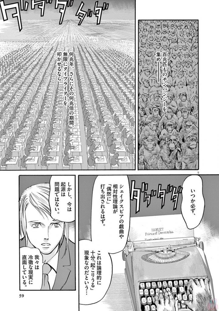 Mushinuyun - Chapter 48 - Page 9