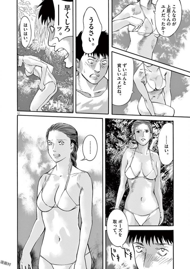 Mushinuyun - Chapter 49 - Page 12