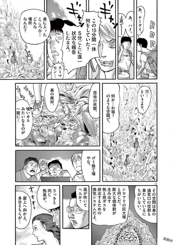 Mushinuyun - Chapter 49 - Page 15