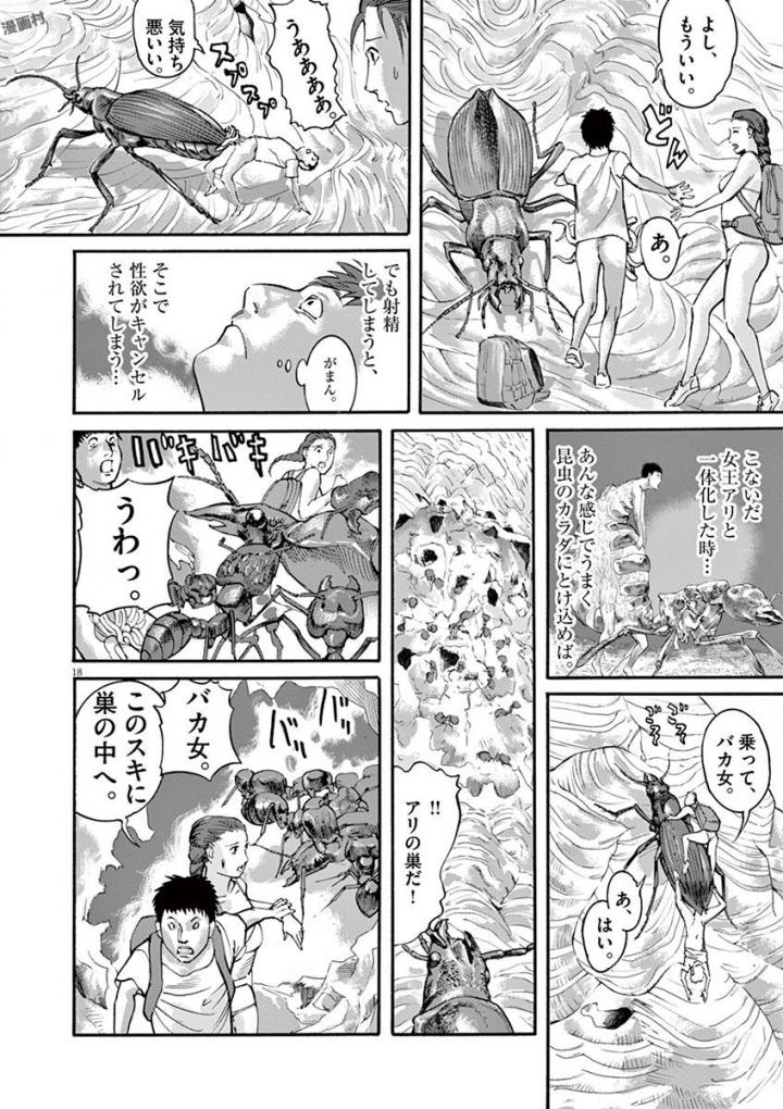 Mushinuyun - Chapter 49 - Page 18