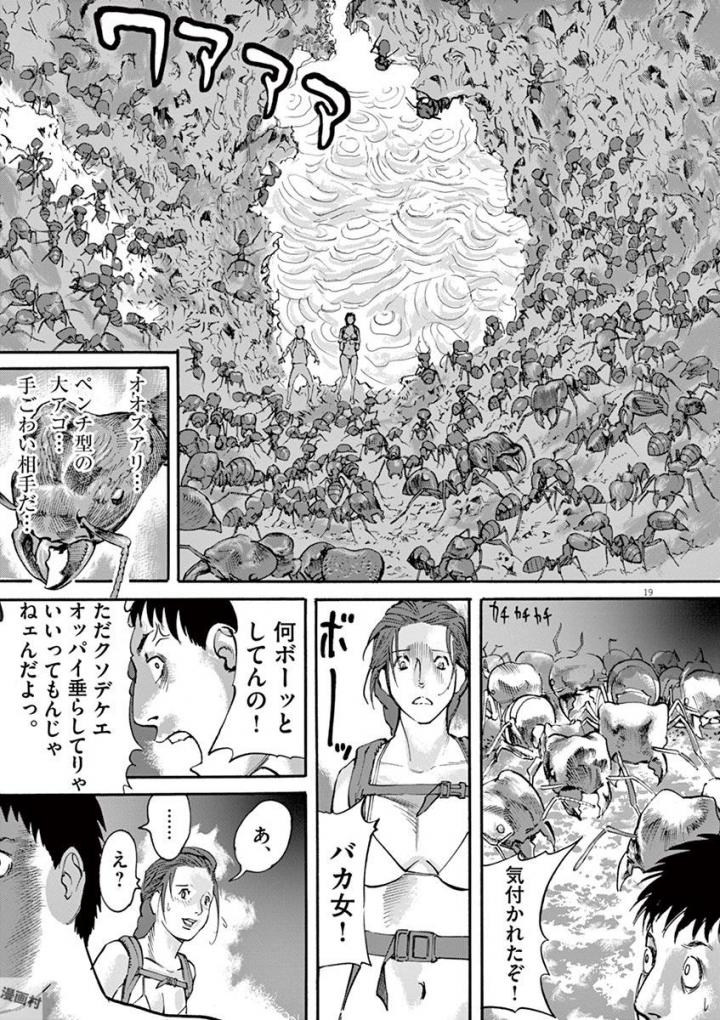 Mushinuyun - Chapter 49 - Page 19