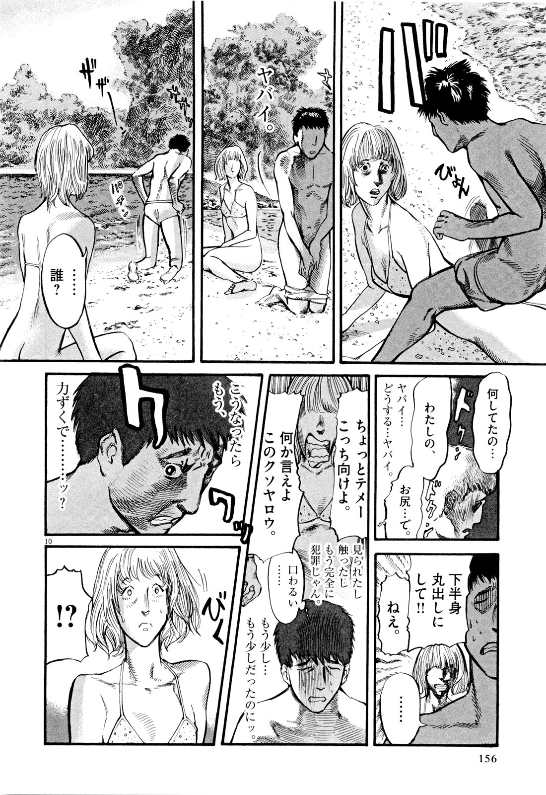 Mushinuyun - Chapter 5 - Page 10