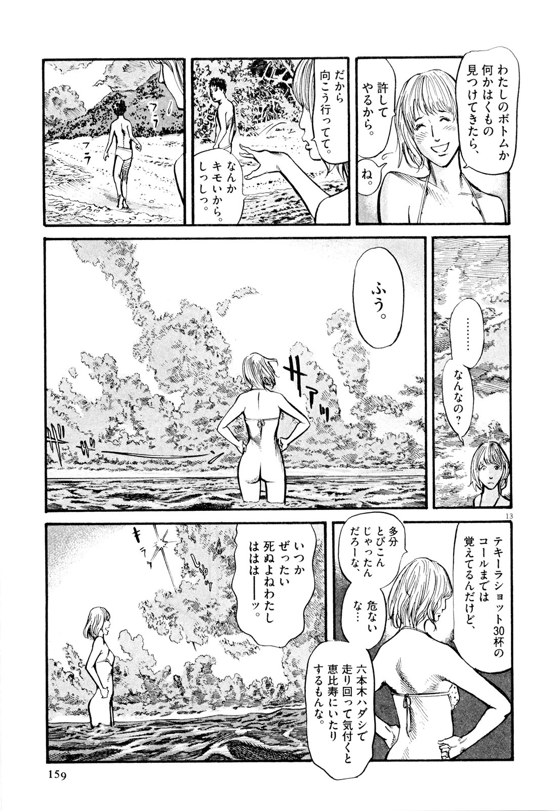 Mushinuyun - Chapter 5 - Page 13