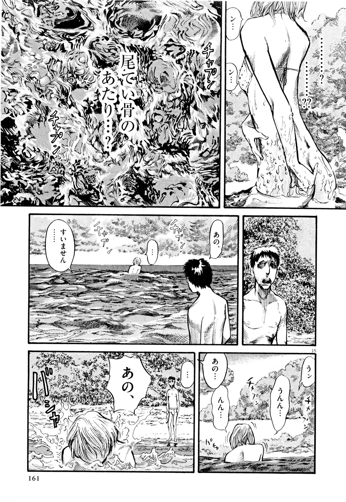 Mushinuyun - Chapter 5 - Page 15