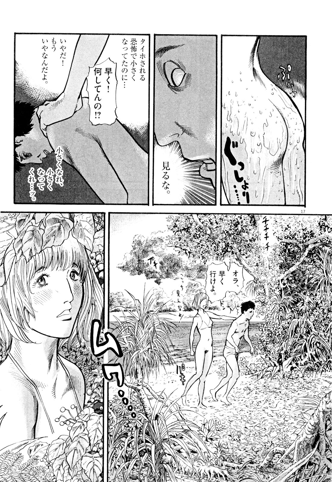 Mushinuyun - Chapter 5 - Page 17