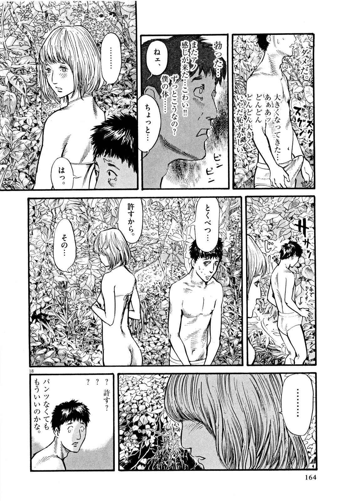 Mushinuyun - Chapter 5 - Page 18