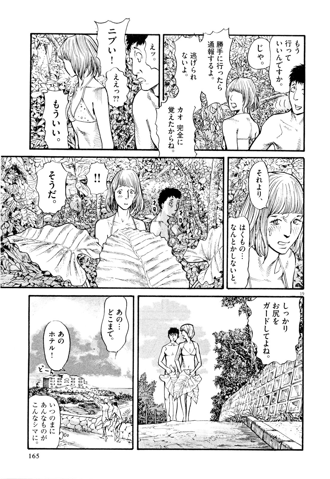 Mushinuyun - Chapter 5 - Page 19