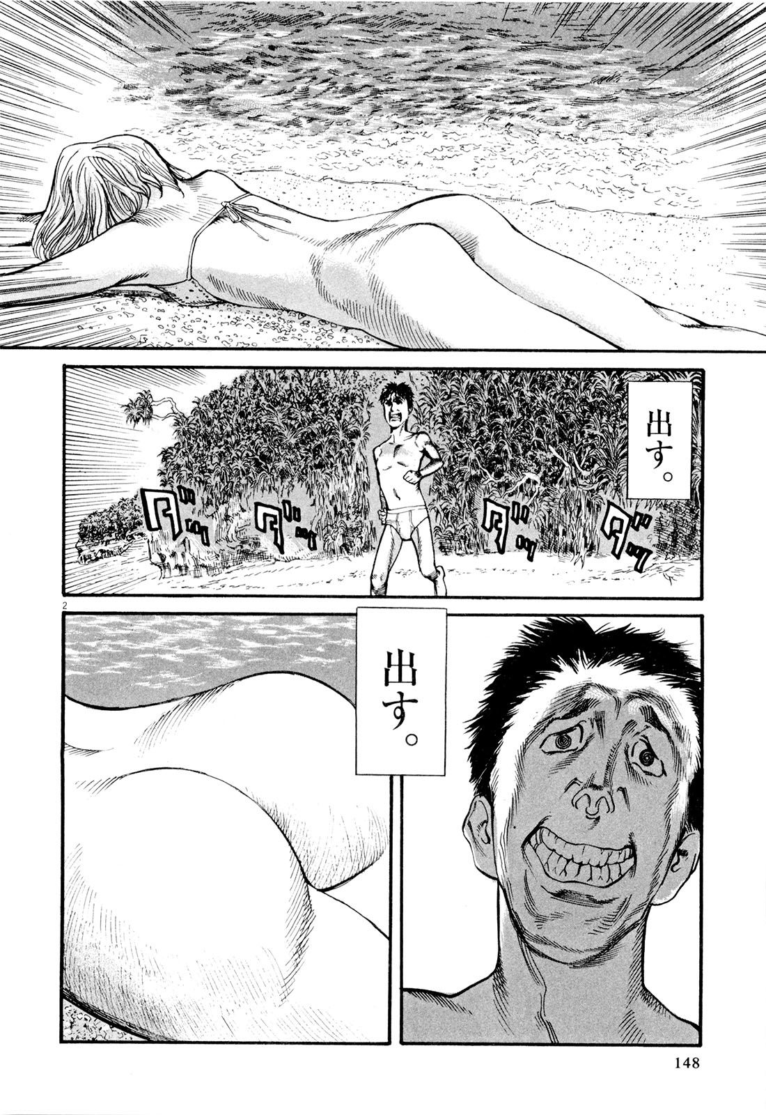 Mushinuyun - Chapter 5 - Page 2