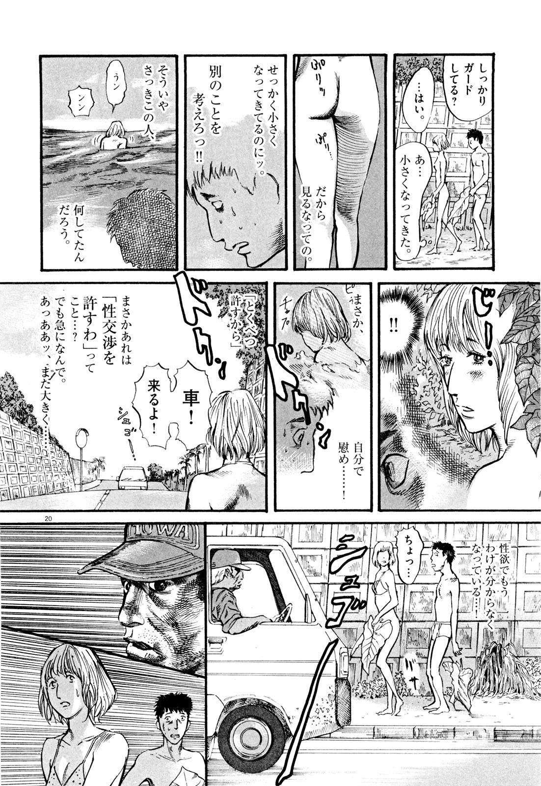 Mushinuyun - Chapter 5 - Page 20