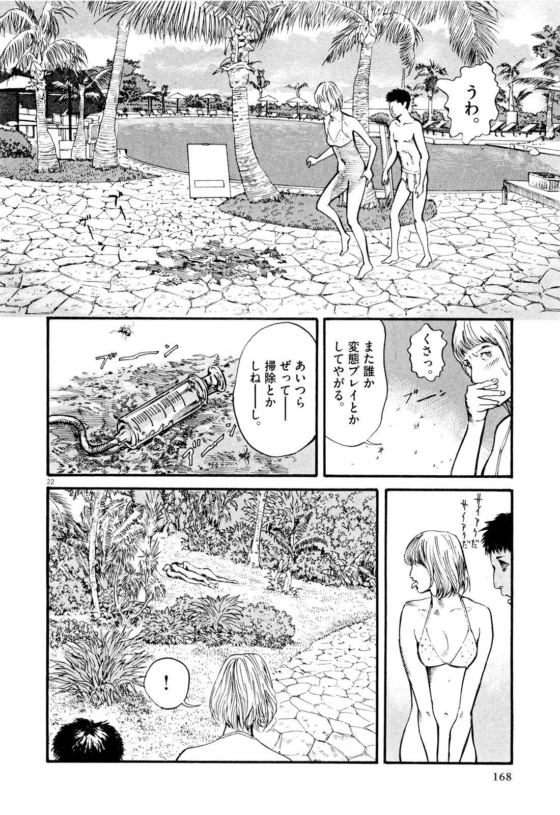 Mushinuyun - Chapter 5 - Page 22