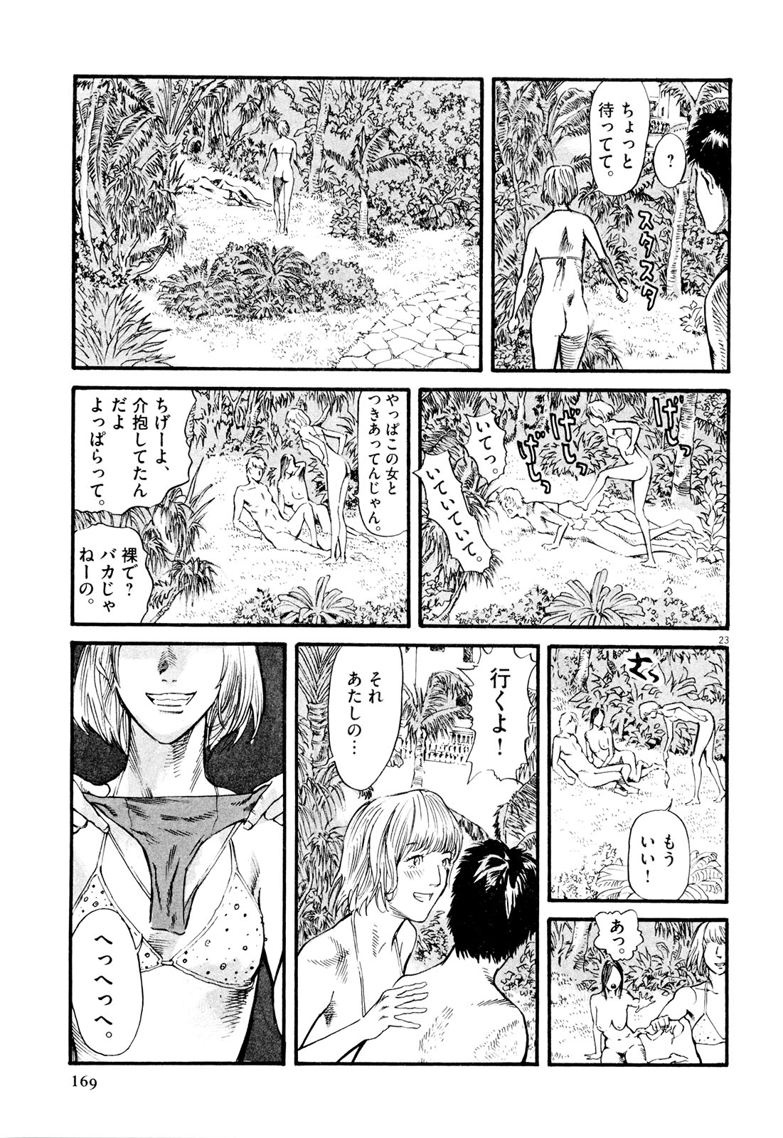 Mushinuyun - Chapter 5 - Page 23