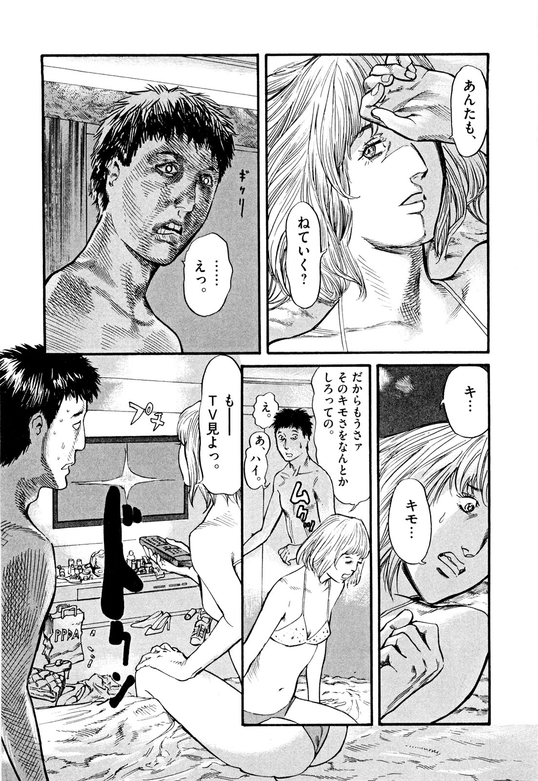 Mushinuyun - Chapter 5 - Page 26