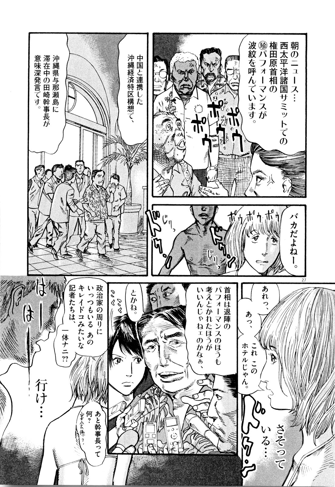 Mushinuyun - Chapter 5 - Page 27