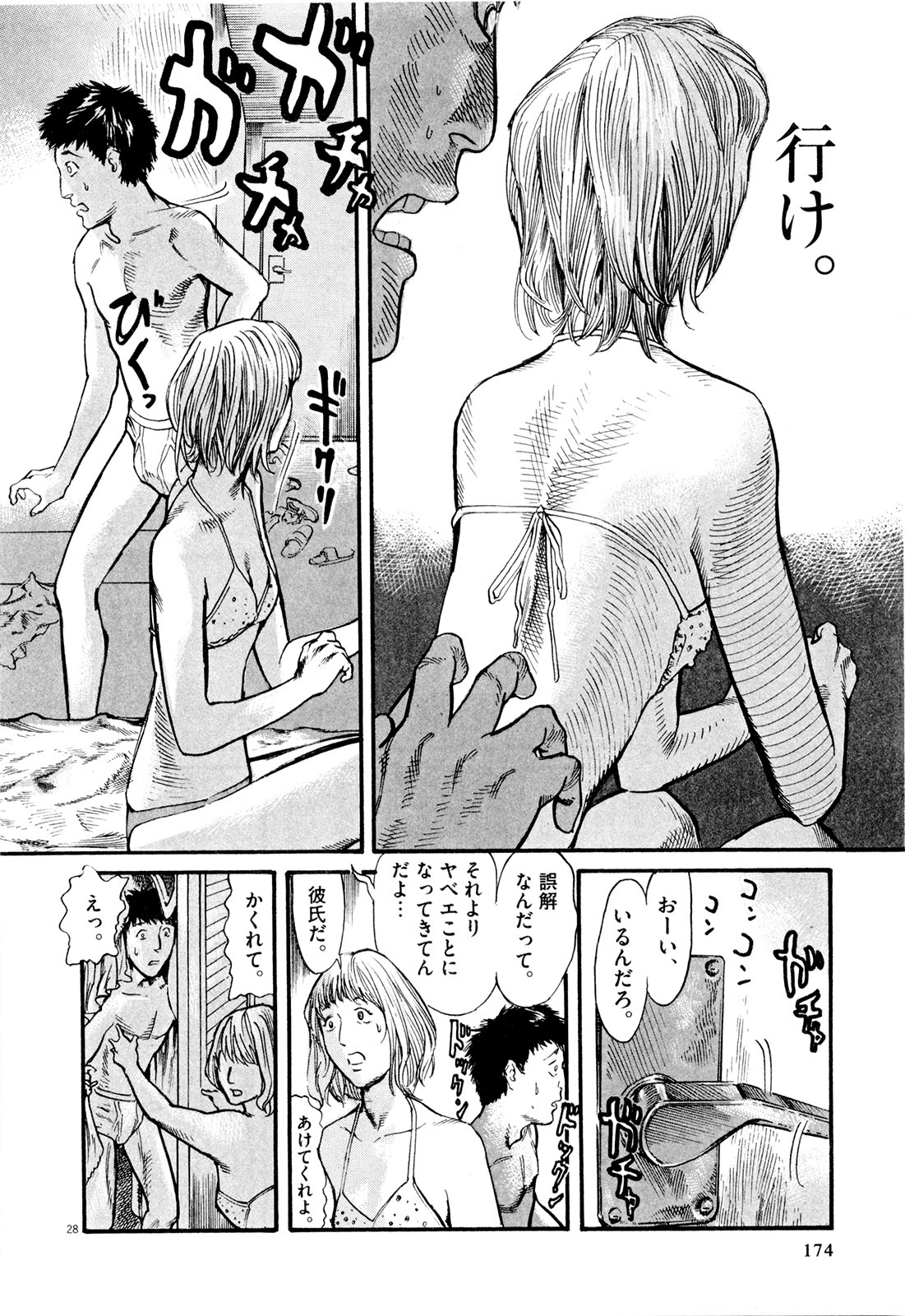 Mushinuyun - Chapter 5 - Page 28