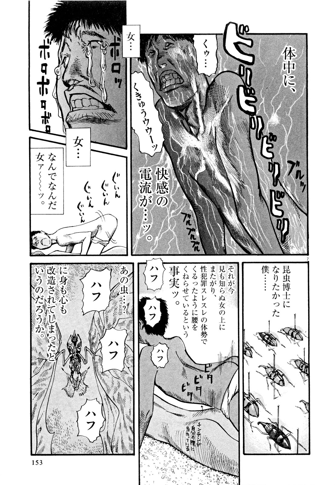 Mushinuyun - Chapter 5 - Page 7